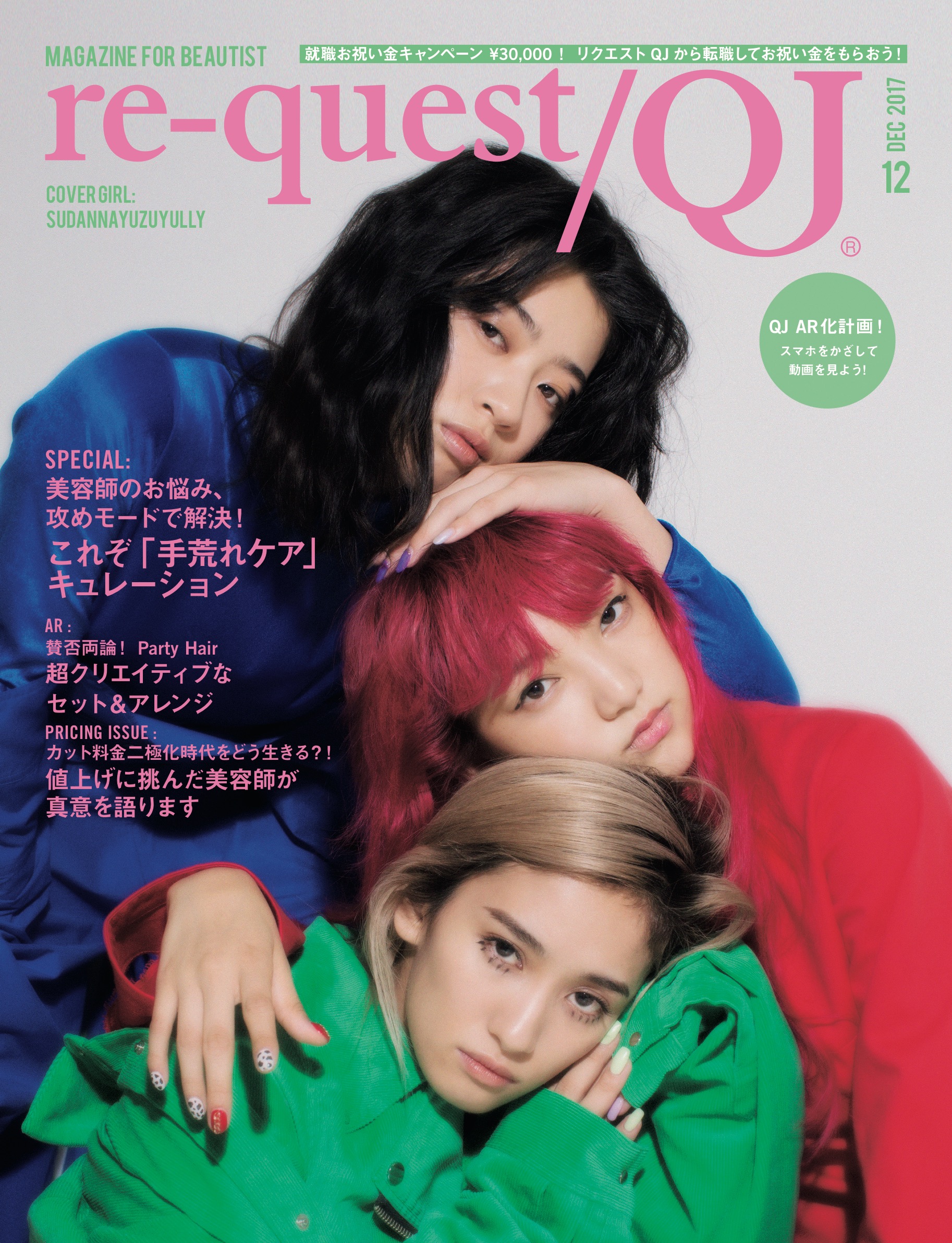 201712cover２